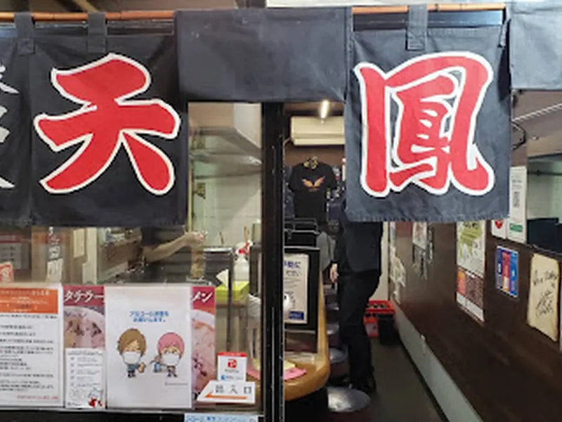 Tenhou Ramen 天鳳