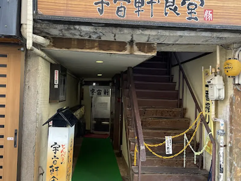 Uchuken Syokudo