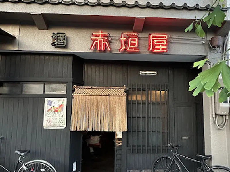 Akagakiya