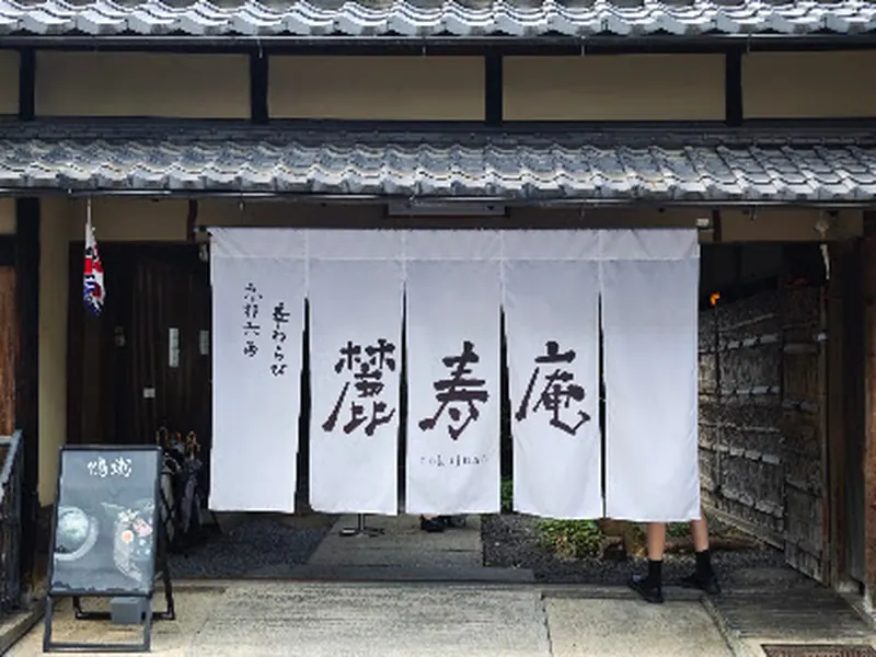 Rokujuan