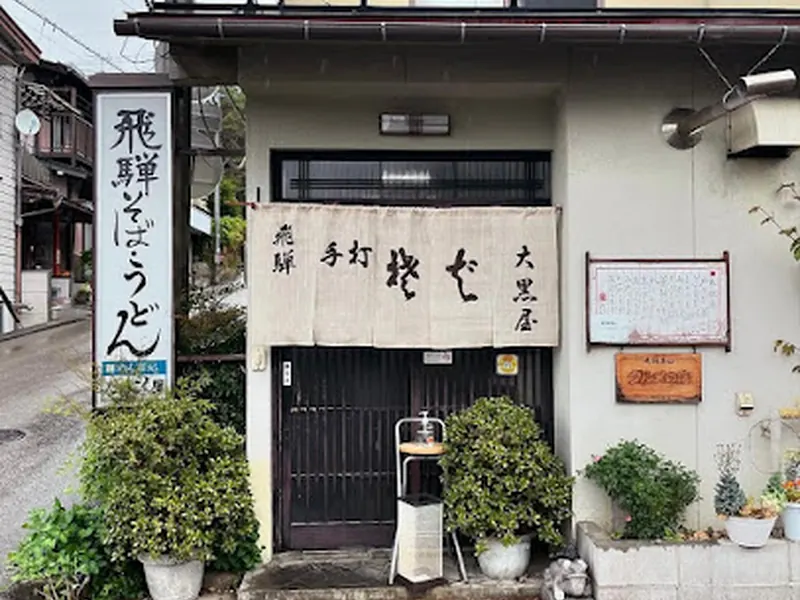 Daikokuya