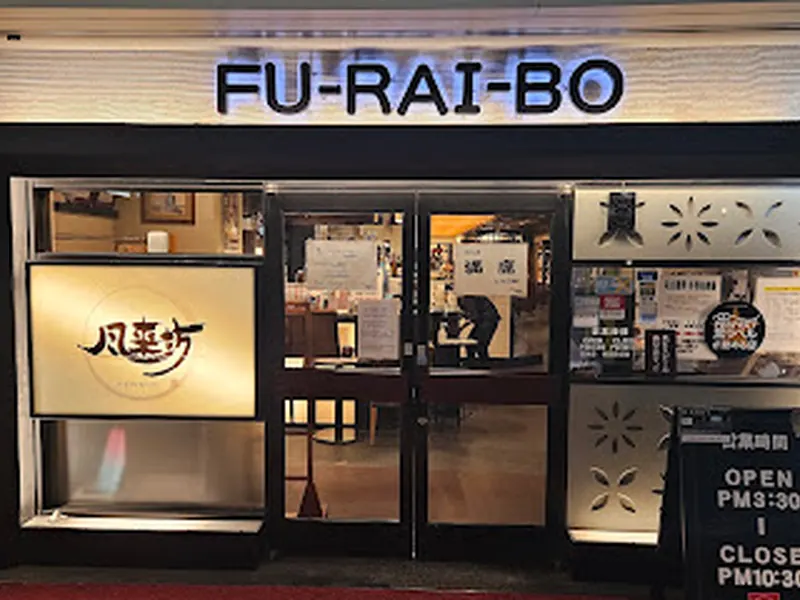 Furaibo