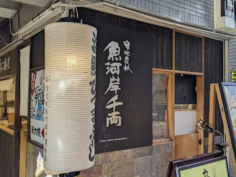 Tsukiji Itadori Uogashi Senryo