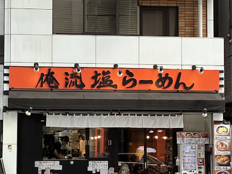 Oreryū Shio Ramen Shibuya Sōhonten