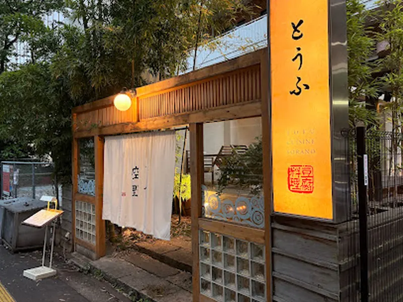 Tofu Cuisine Sorano Shibuya