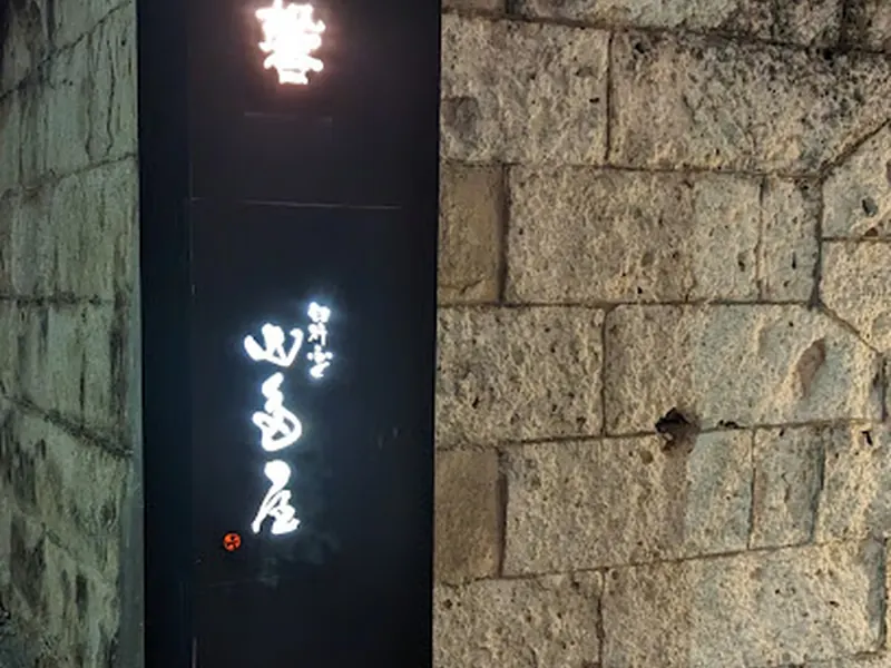 Usukifugu Yamadaya