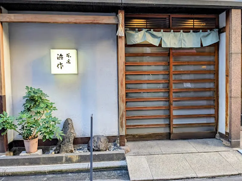 Hamasaku