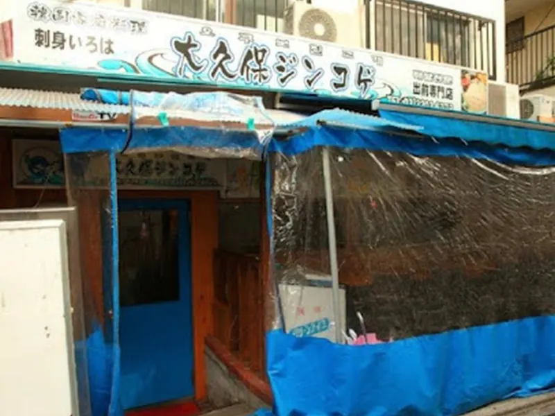 Jinkoge