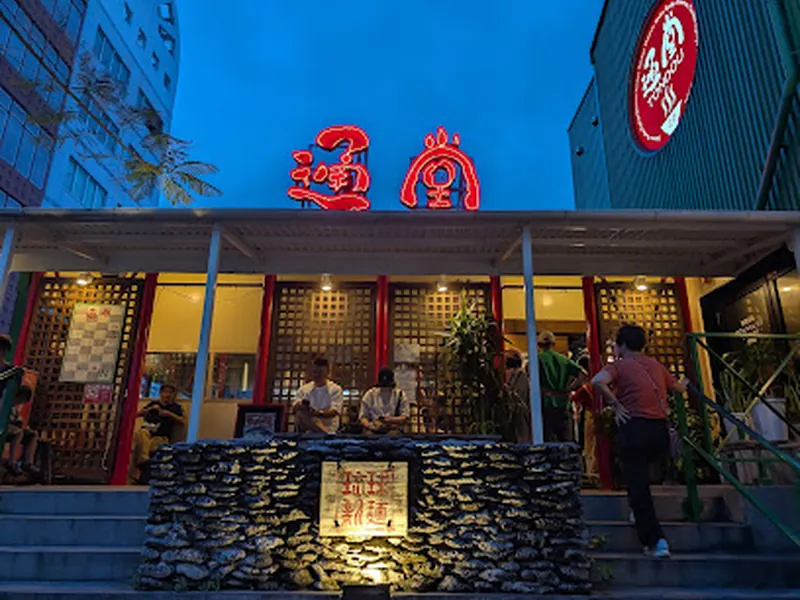 琉球新麺 通堂 小禄本店