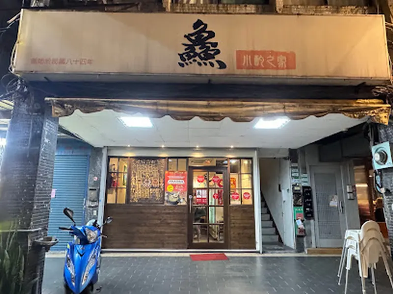 小酌之家