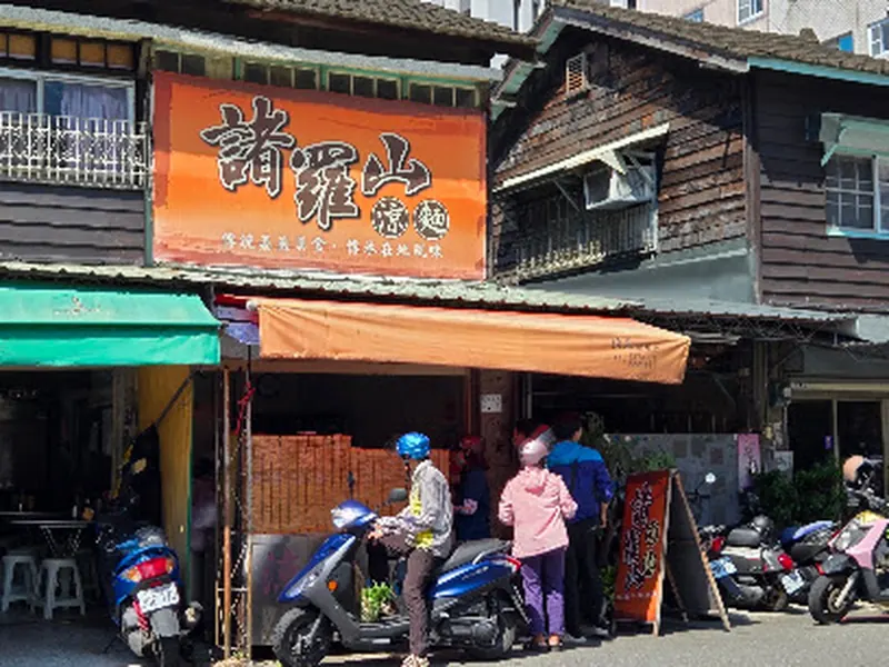 嘉義諸羅山涼麵