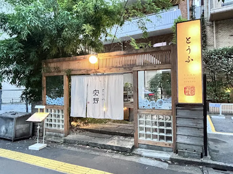 Tofu Cuisine Sorano Shibuya