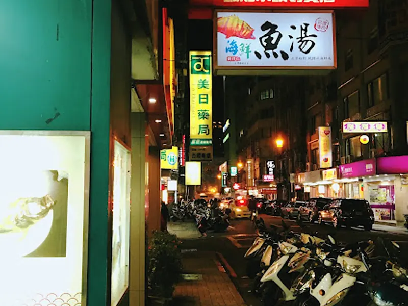天津街深海鮮魚湯