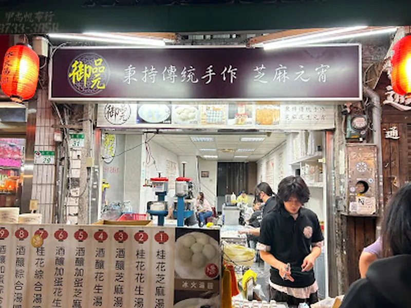 Yu Pin Yuan Iced and Hot Tangyuan
