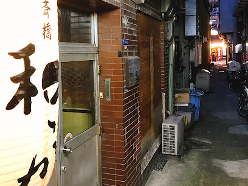 Shinsaibashi Wakka