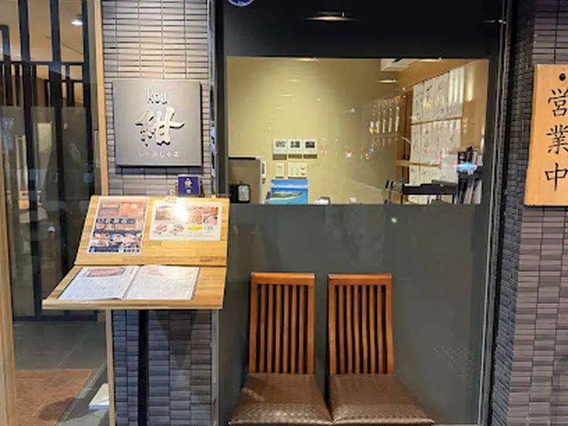 紺kou 東町本店