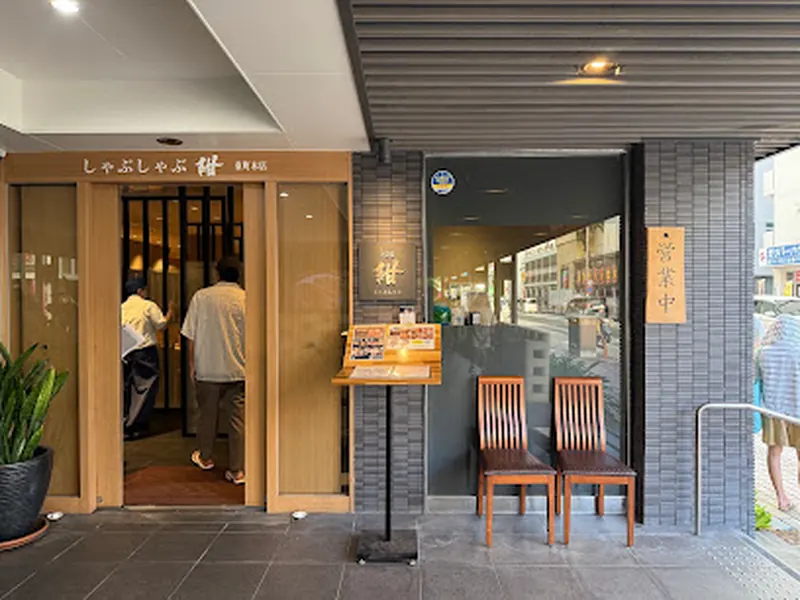 紺kou 東町本店