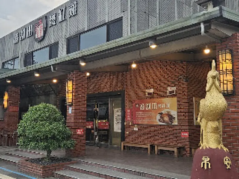 番割田甕缸雞