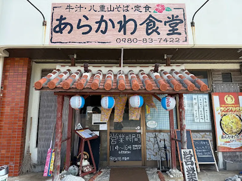 Arakawa Restaurant
