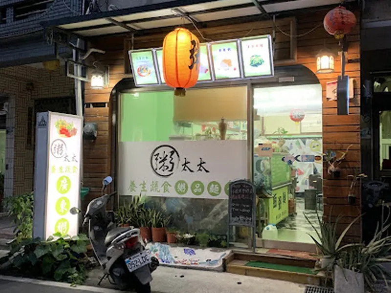 粥太太養生蔬食廣東粥（不提供塑膠袋）