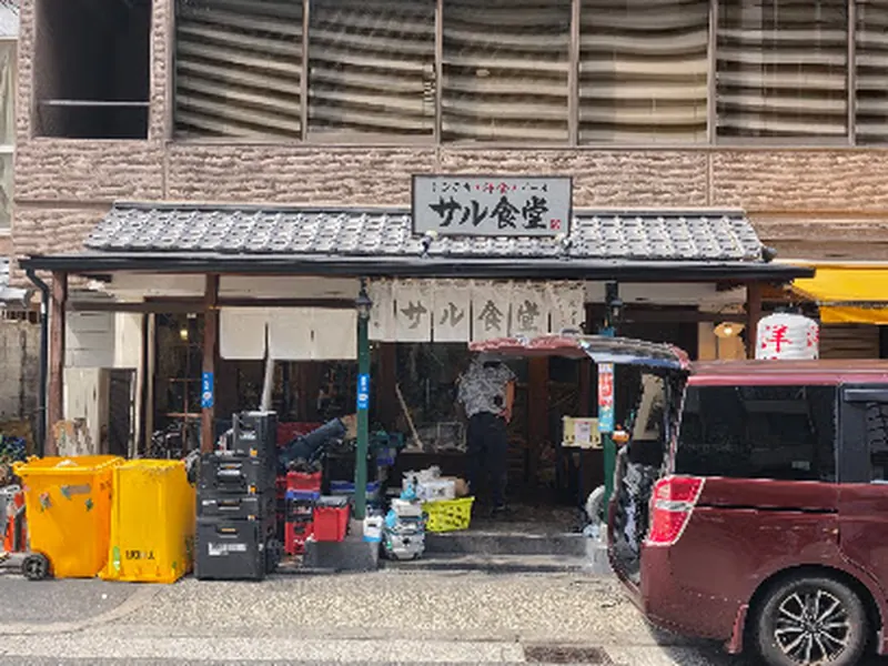 サル食堂 本町本店