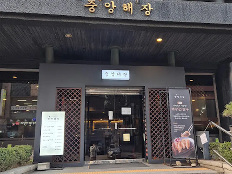 Joongang Haejang