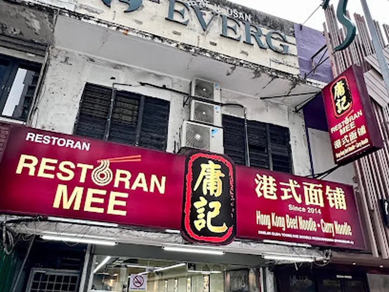 庸記牛腩 Yung Kee Beef Noodles