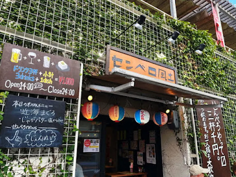 せんべろ風土