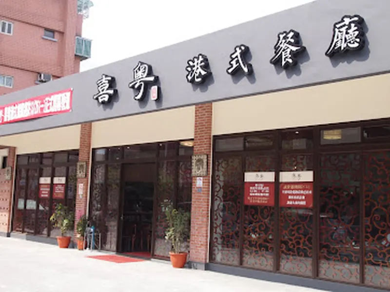 Xi Yue Hong Kong Restaurant