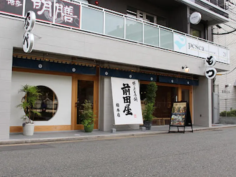 Hakatamotsunabe Maedaya Sohonten