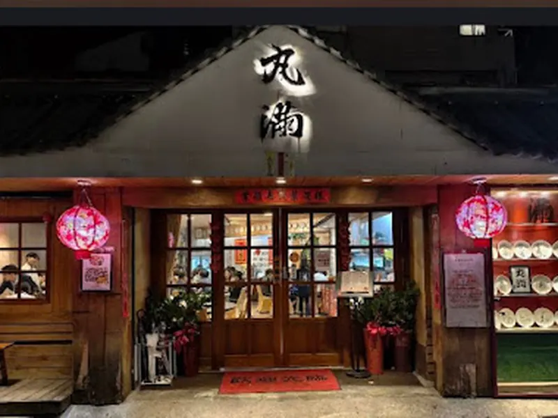 丸滿台灣味手路菜