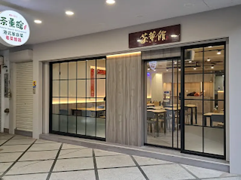 茶薰館