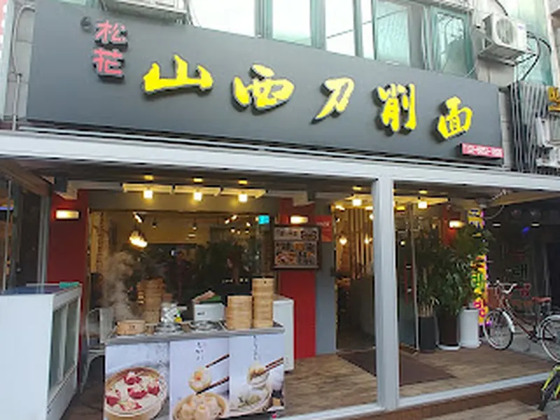 Songhua Shanxi Cut Noodles