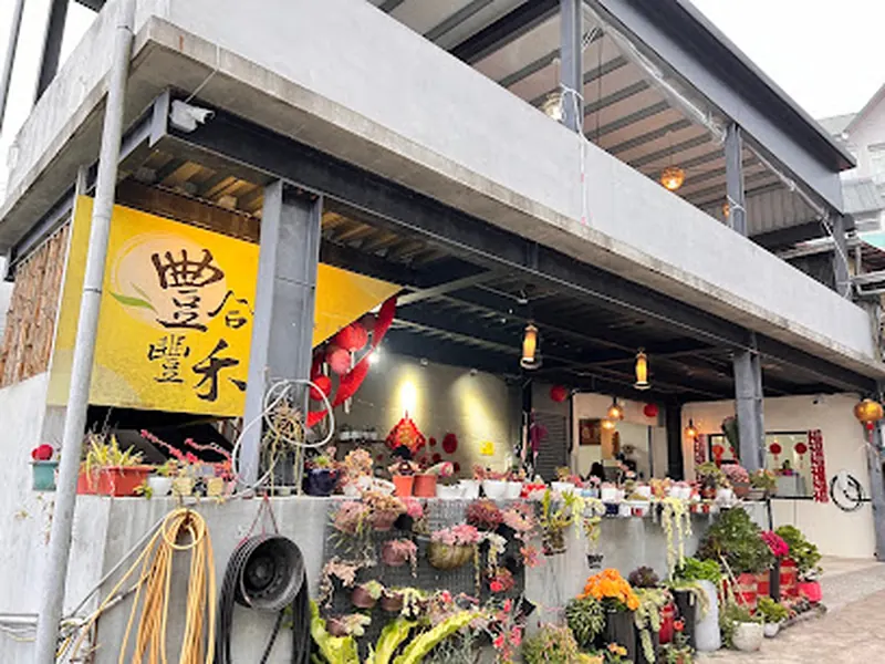 豊合豐禾 景觀餐廳