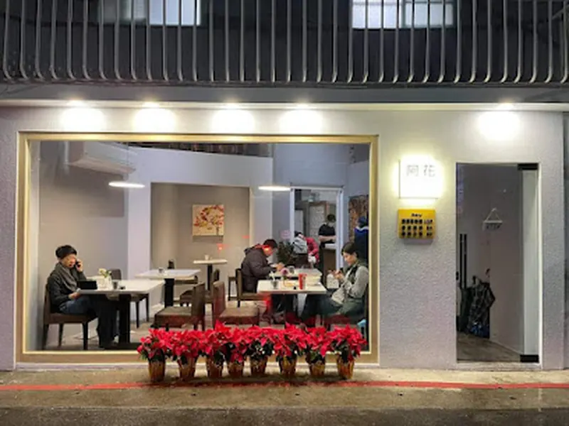 阿花蕎麥麵
