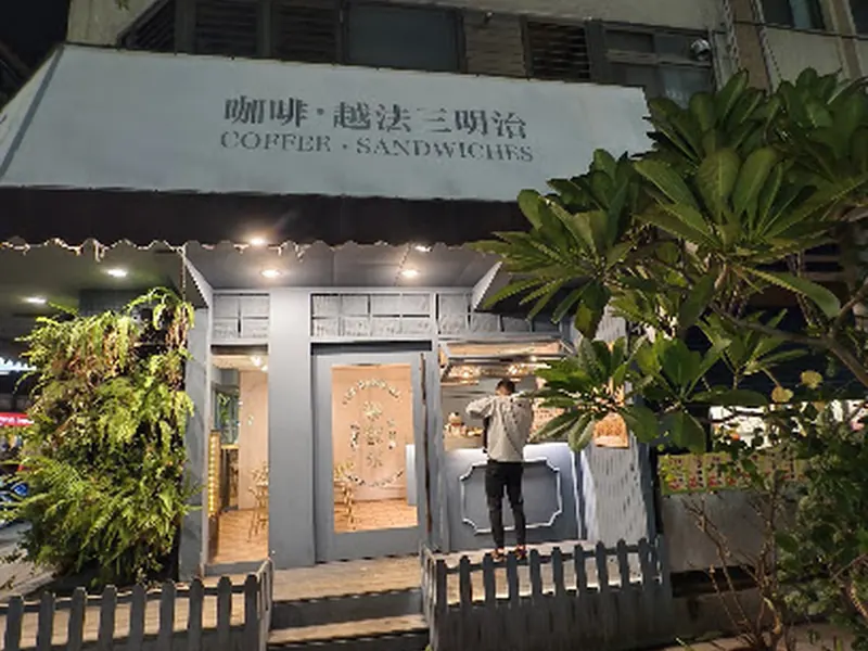 LE BANHMI 樂粄米 天母店