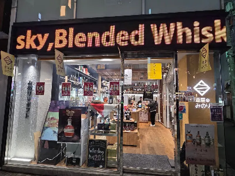 酒屋のみのり Sakayaｰno-minori 【Roppongi】【Liquor・whiskey 】【免税・Tax-Free】