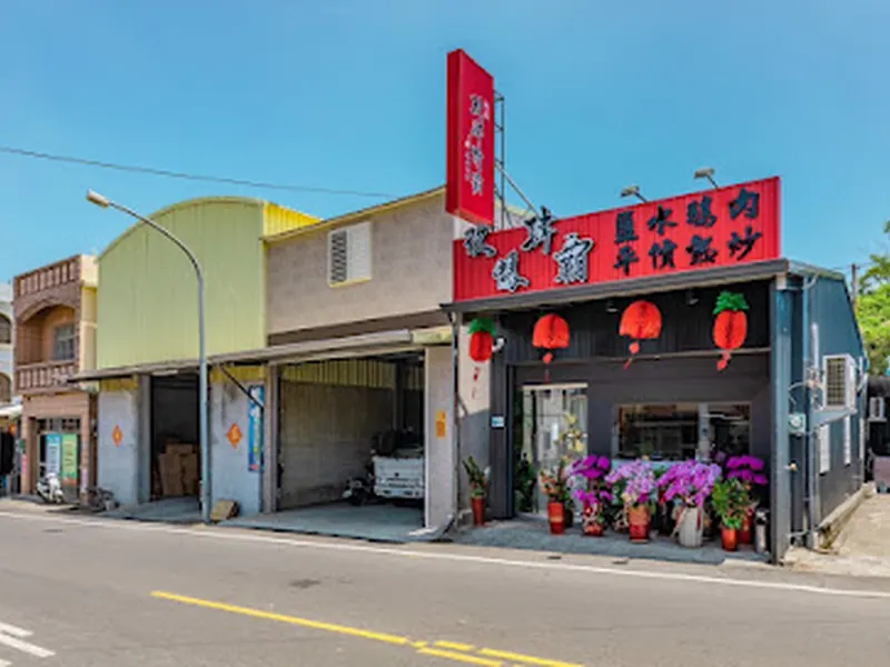 玖四鴨覇/小琉球美食/小琉球餐庁/小琉球熱炒/小琉球小吃/小琉球晩餐/小琉球午餐