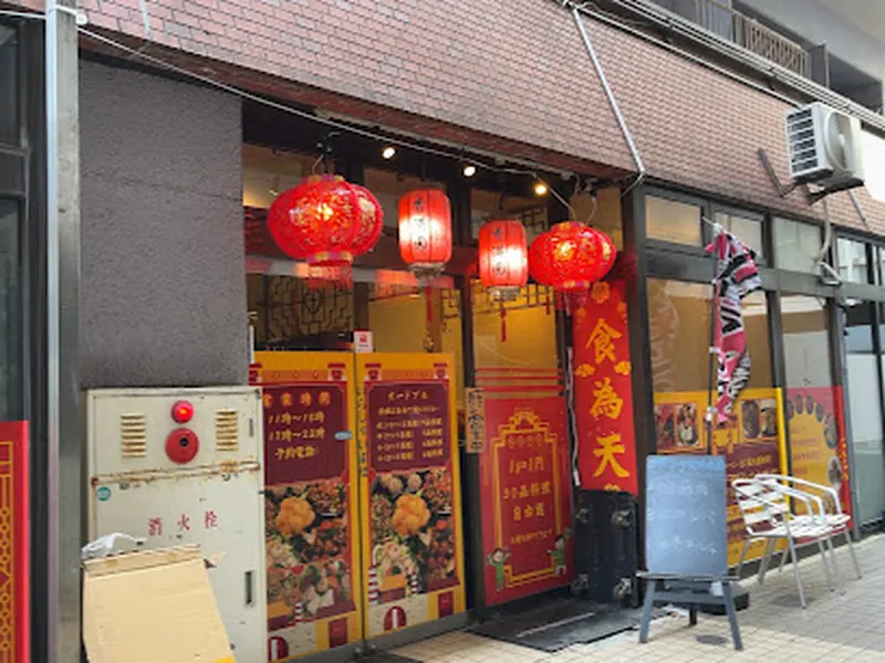 中華料理 食為天 香満園 五橋店