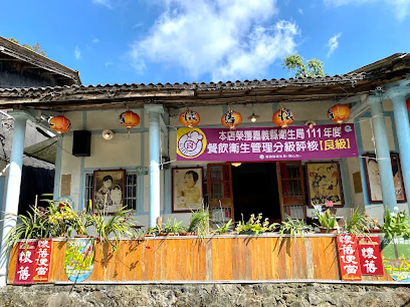 鐵道山城懷舊鐵路便當