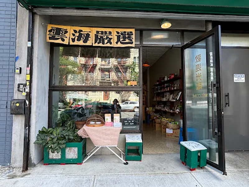 Yun Hai Shop 雲海嚴選柑仔店