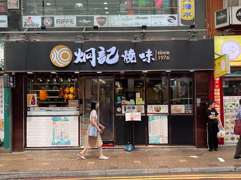 Gwing Kee Roasted (Tsim Sha Tsui)