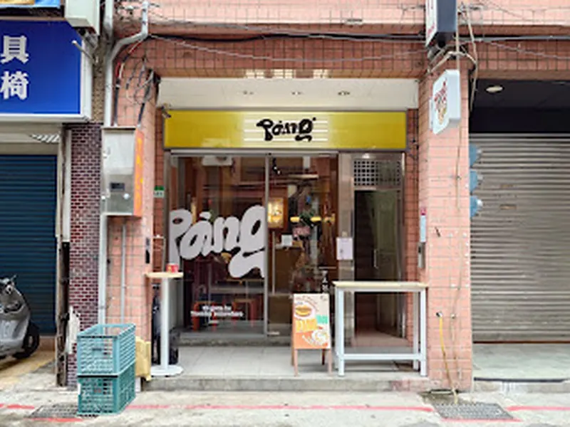 Pàng Taqueria / PÀNG TACO / 胖 塔可利亞