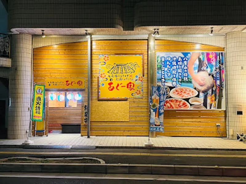 島唄三線ライブ×島豚しゃぶしゃぶ あぐー家