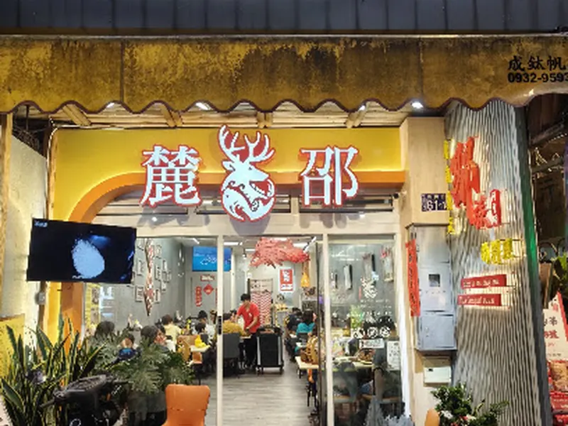 麓邵-邵族無菜單沙龍/伊達邵部落美食/日月潭美食