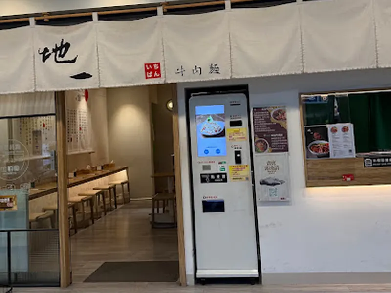 Di Yi Beef Noodle Restaurant