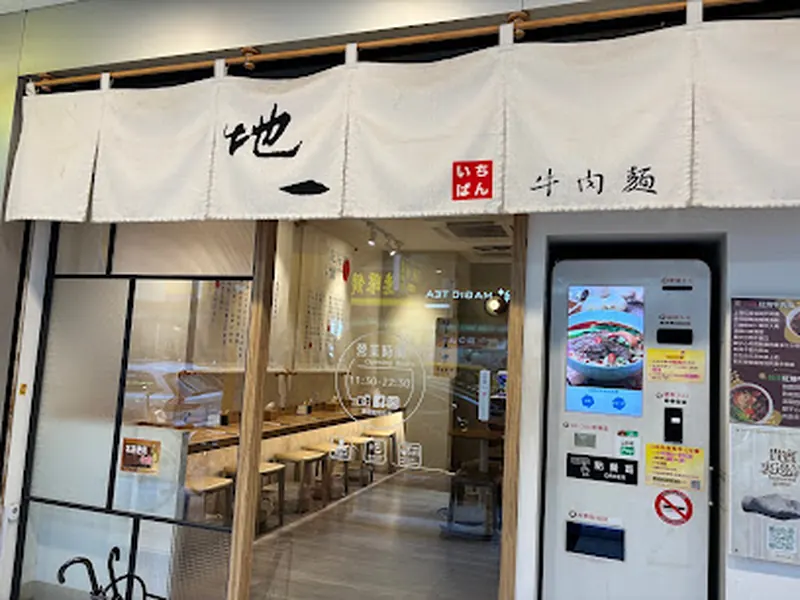 Di Yi Beef Noodle Restaurant