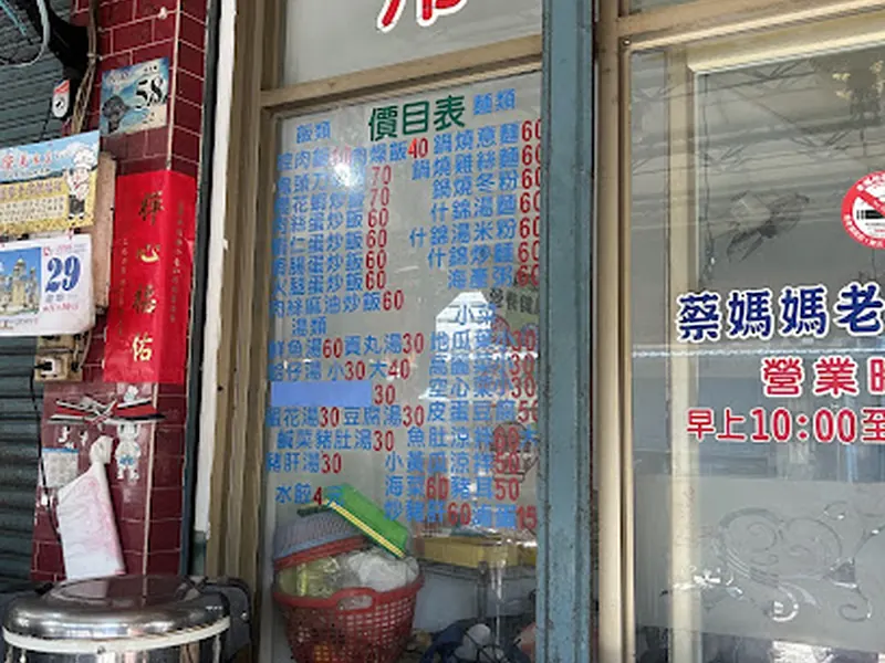 蔡媽媽老街美食