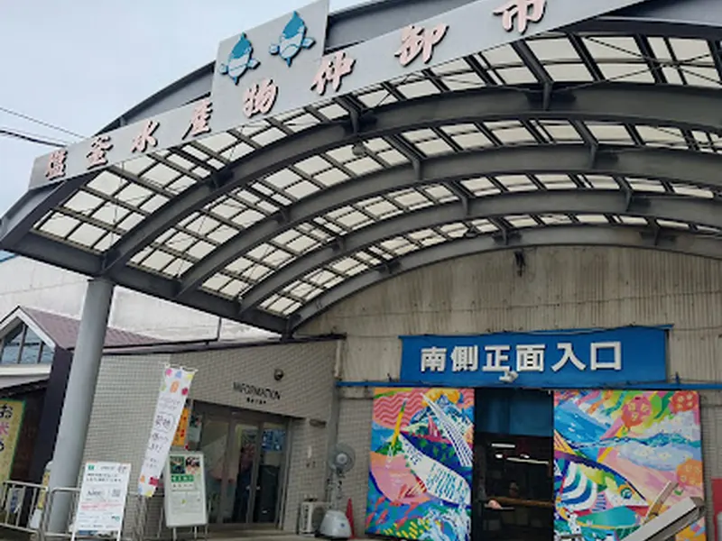 Shiogama Fish Wholesale Market