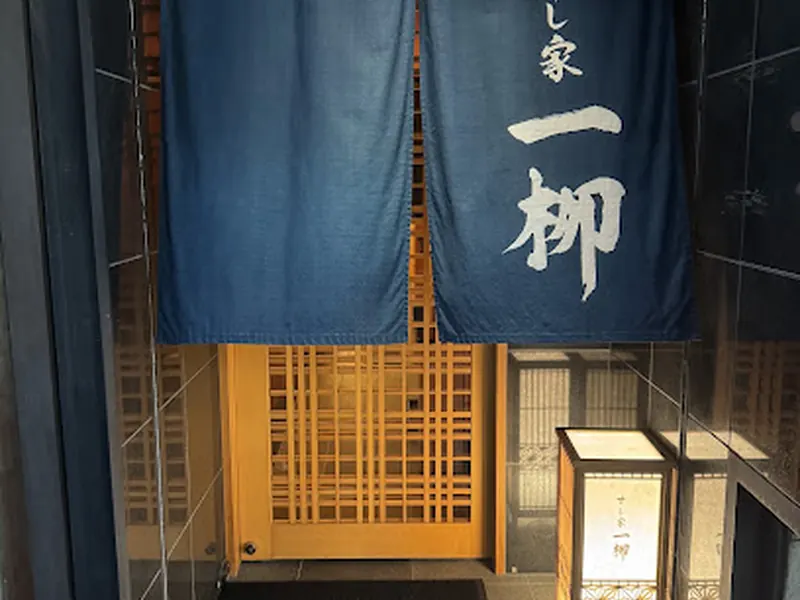 Ichiyanagi